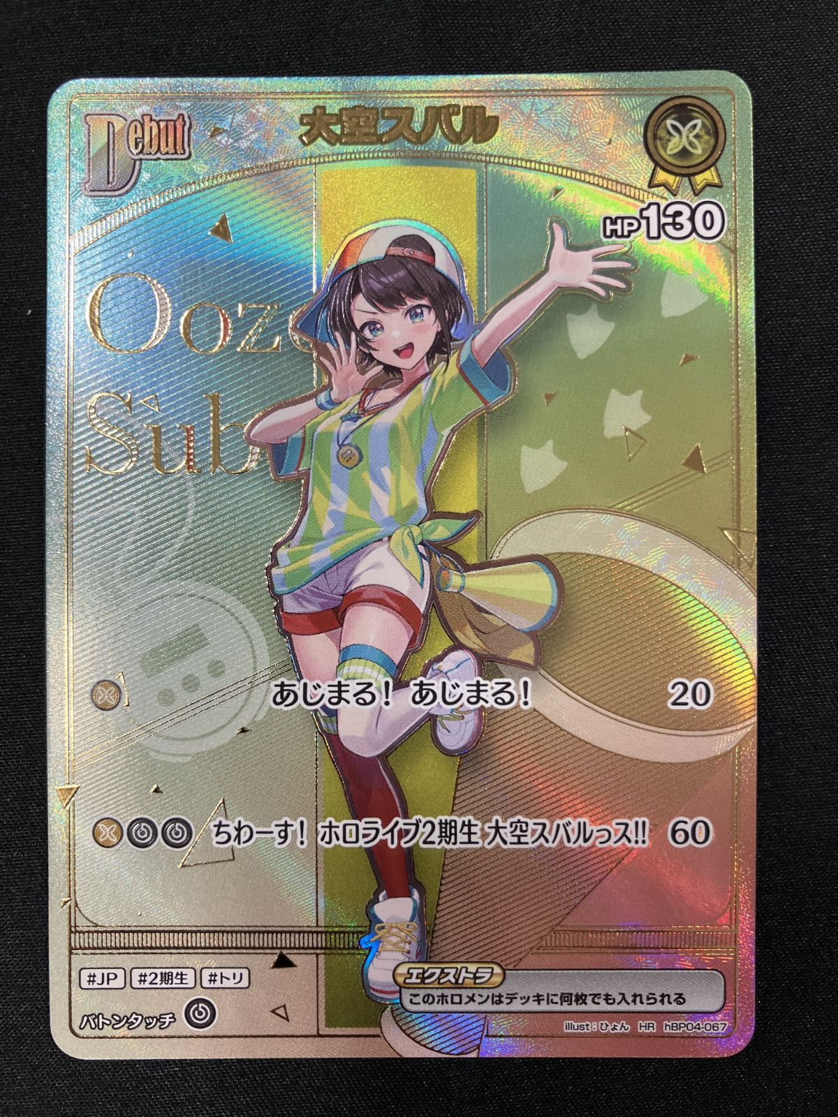 【プロフ必読】※12/18即日出荷 hBP06-081 大空スバル UR ホロカ S】大空スバル［Debut］《hBP06-078》 | hBP06 アヤカシヴァーミリオン