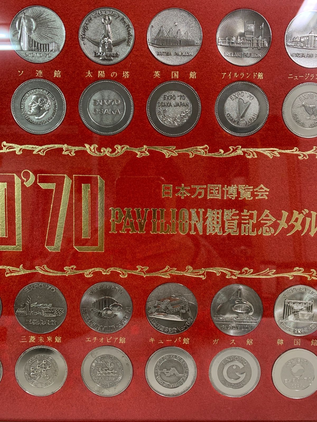 フォロー割対象商品】希少！EXPO'70 コインコレクション レア 万博