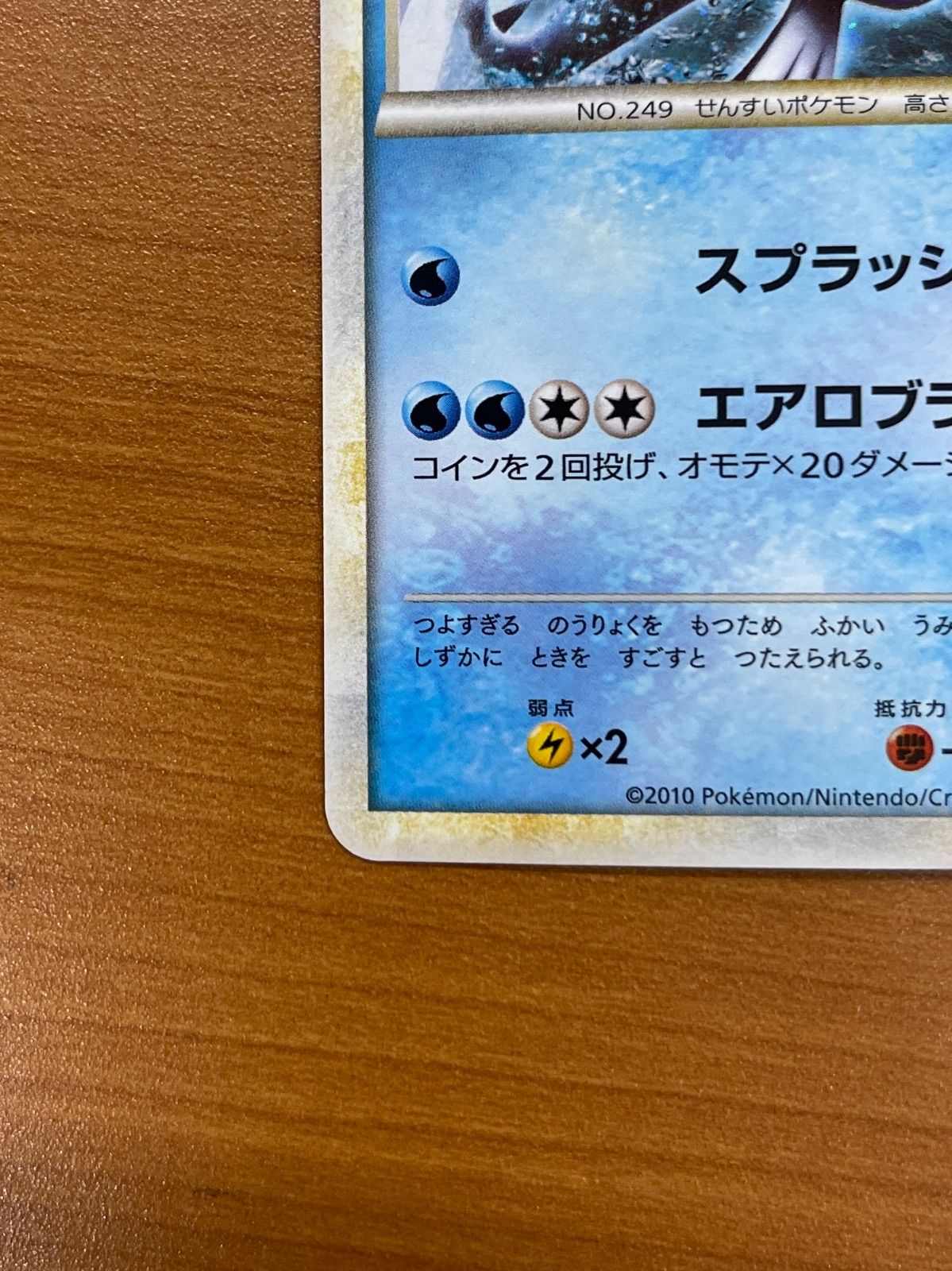 美品 ルギア プロモ LEGEND 047/L-P WCS2010 PUROMO ポケモンカード