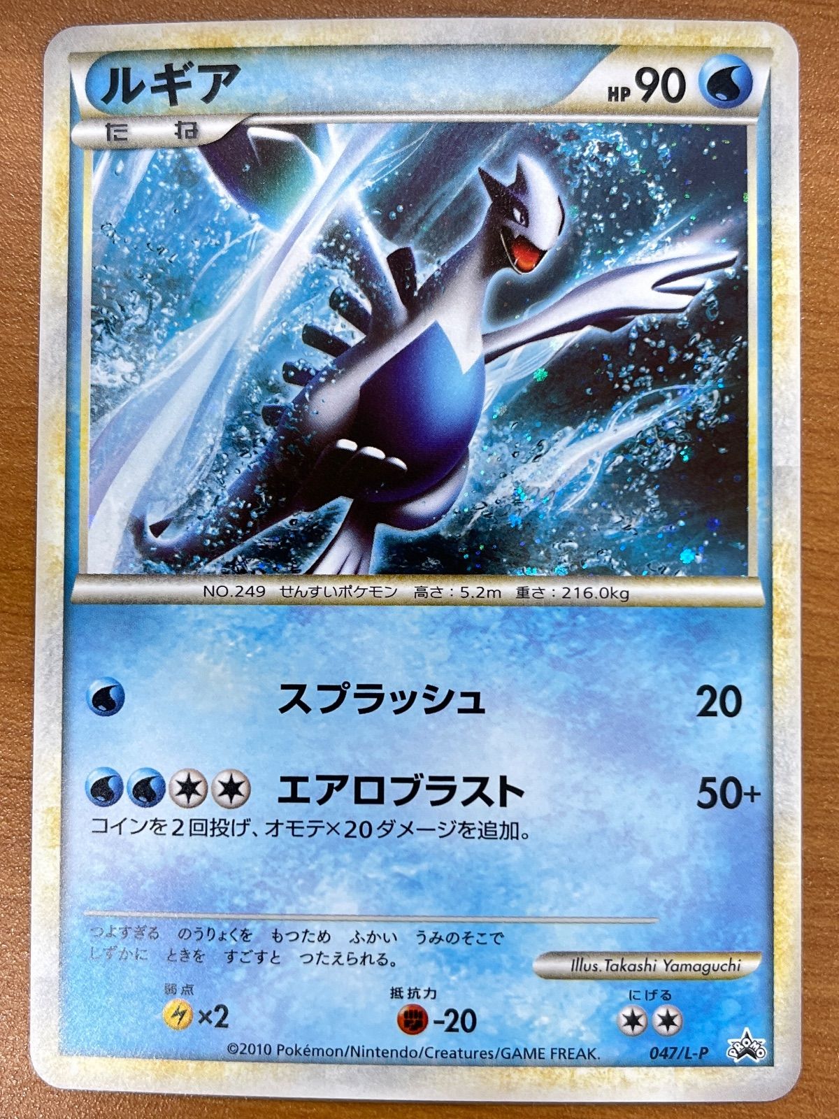 美品 ルギア プロモ LEGEND 047/L-P WCS2010 PUROMO ポケモンカード