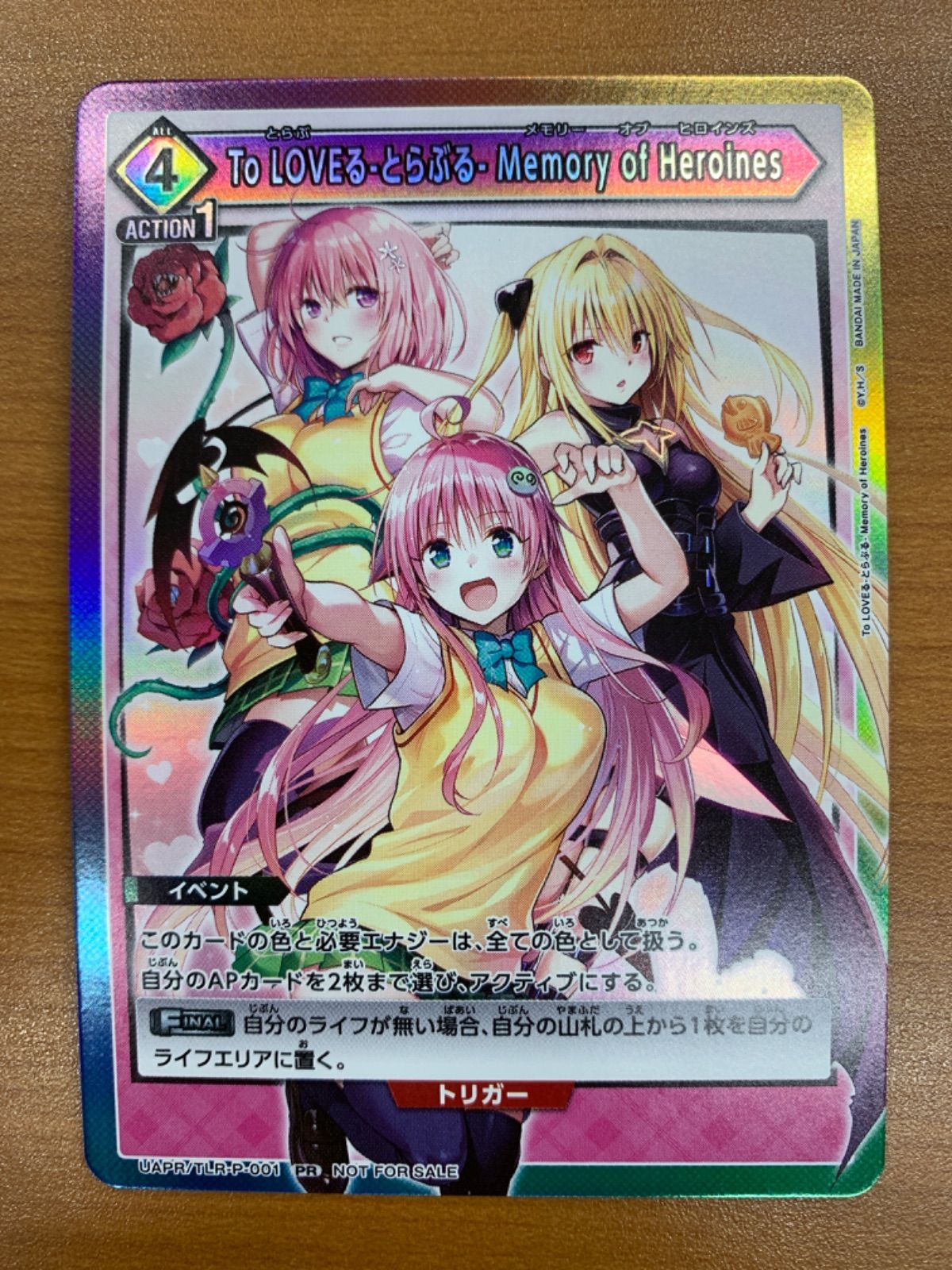 状態A To LOVEる Memory of Heroines メモリーオブヒロインズ UAPR/TLR