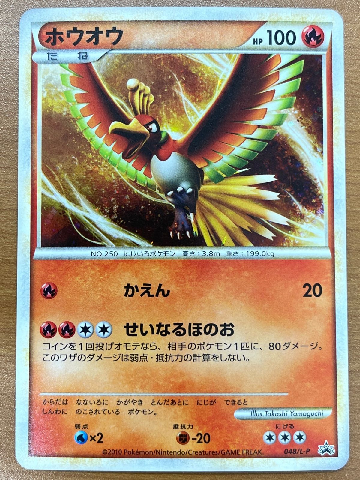 美品 ホウオウ プロモ LEGEND 048/L-P WCS2010 PUROMO ポケモンカード