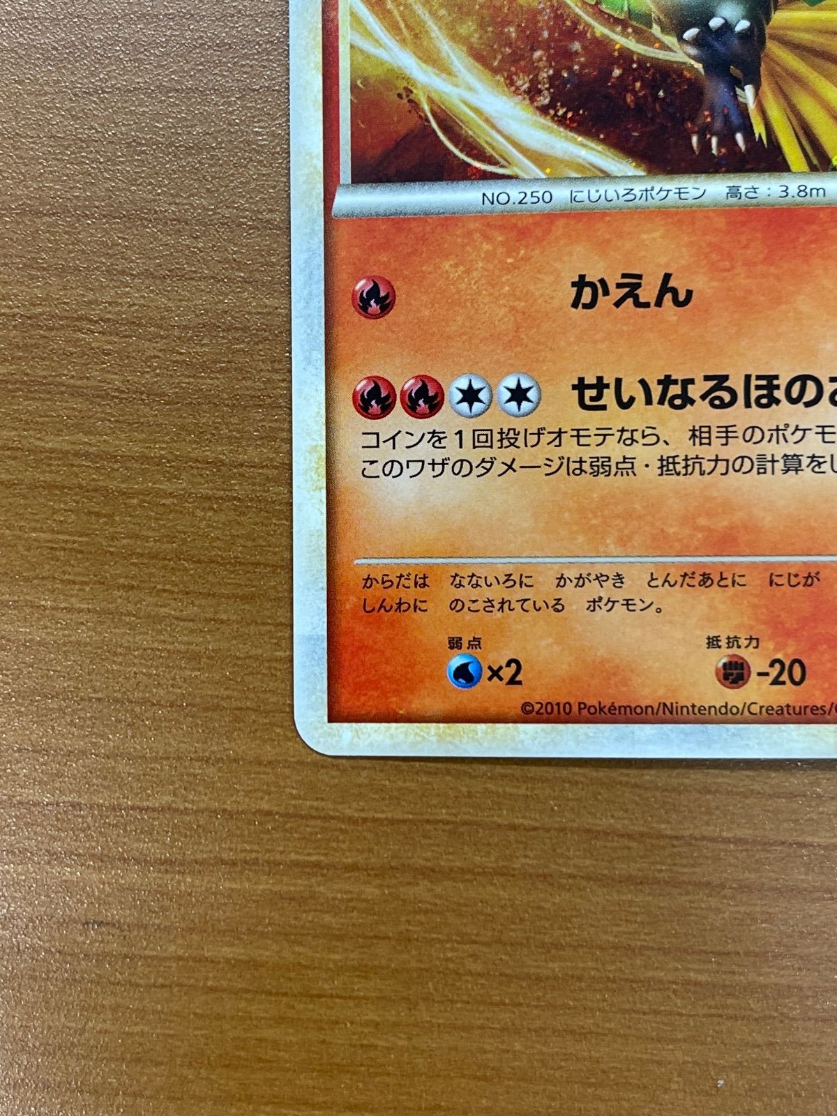 美品 ホウオウ プロモ LEGEND 048/L-P WCS2010 PUROMO ポケモンカードゲーム ポケカ ポケモン ID HX0U - メルカリ