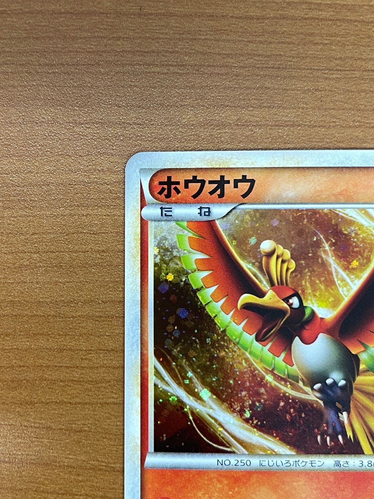 美品 ホウオウ プロモ LEGEND 048/L-P WCS2010 PUROMO ポケモンカード