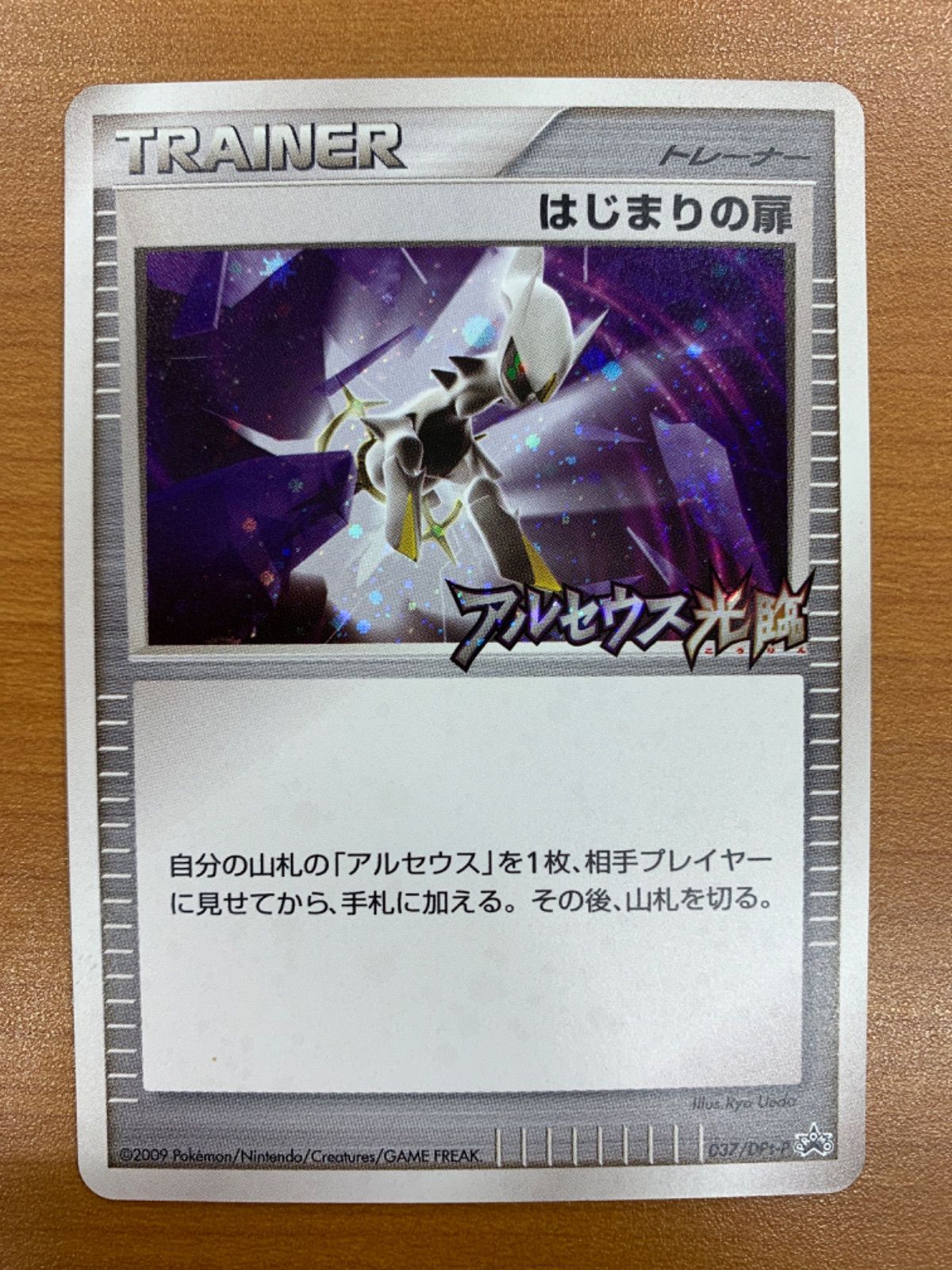 状態A はじまりの扉 プロモ PROMO 037/DPt-P アルセウス降臨 ポケカ