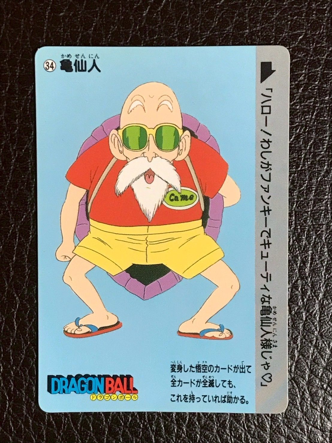 ドラゴンボール 亀仙人 ホロカード ドラゴンボール 亀仙人 ホロカード ドラゴンボールヒーローズ JM1弾 SR