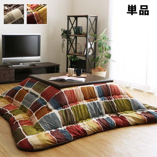 こたつ布団 長方形大 おしゃれ 掛け単品 約205×285cm