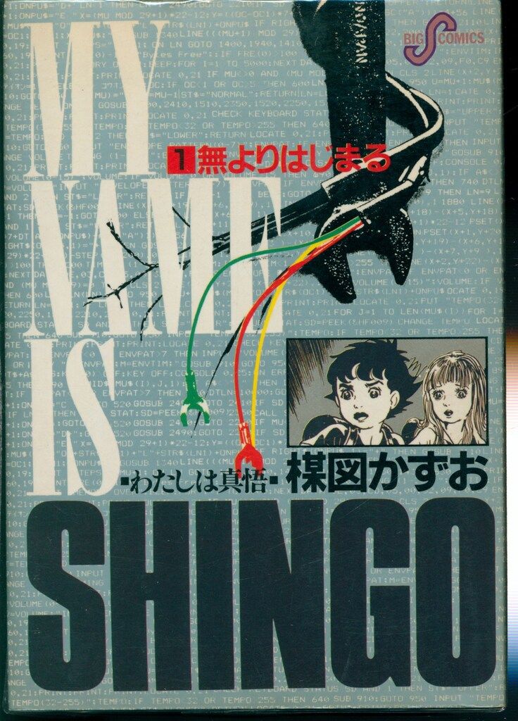 小学館 ビッグコミックス 楳図かずお わたしは真悟全10巻 再版セット