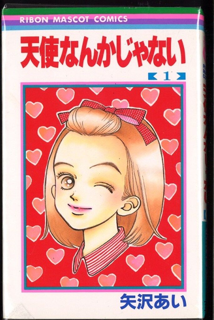 矢沢あい 代表作６作品 　計47冊/455 集英社 りぼんマスコットコミックス 矢沢あい 天使なんかじゃない 全8