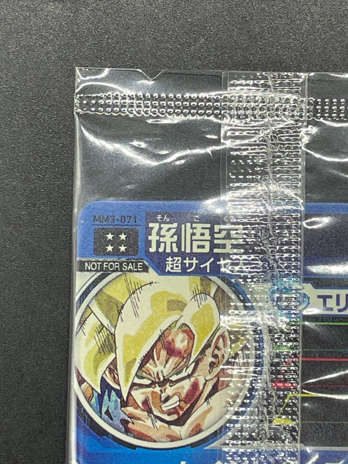 未開封 SDBH スーパードラゴンボールヒーローズ MM3-071 孫悟空 - メルカリ
