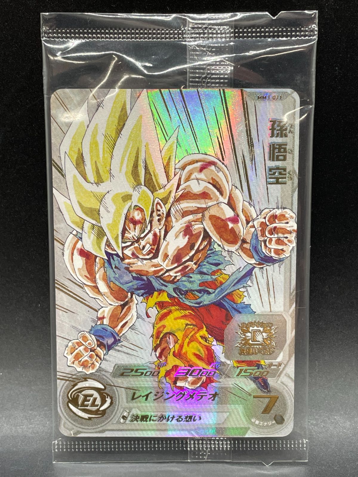 スーパードラゴンボールヒーローズ 孫悟空 MM3-071 ドラゴンボールヒーローズ mm3 071 レイジング悟空 未開封 MM3-071