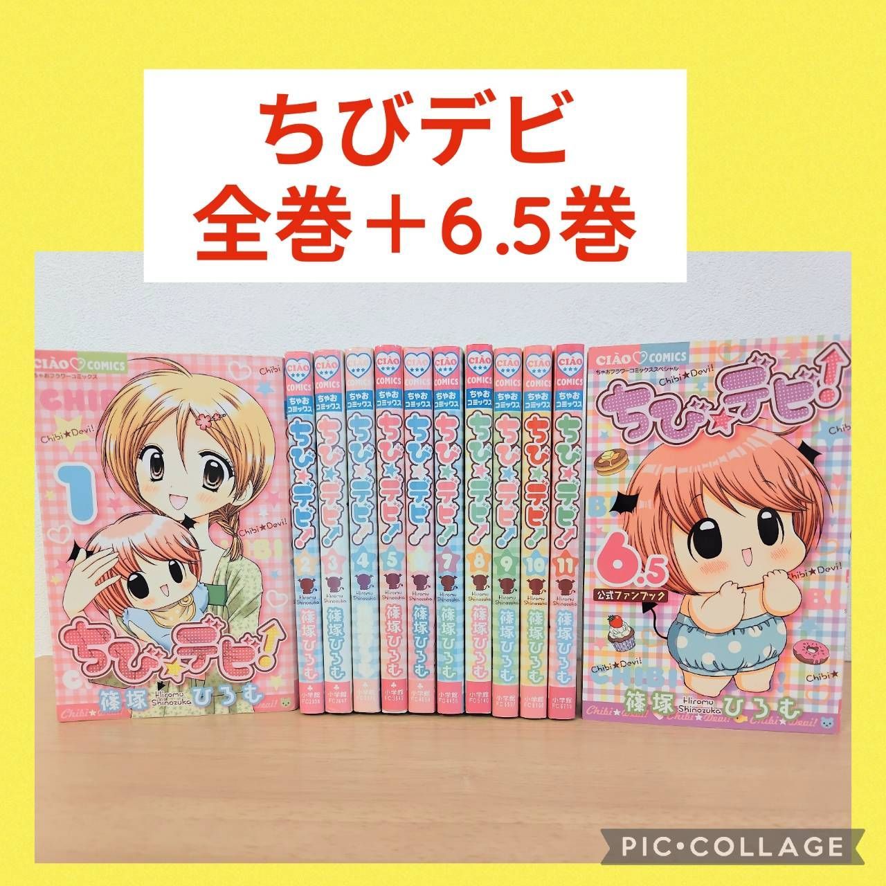 ちびデビ 1〜11巻 全巻セット 6.5巻付き - メルカリ