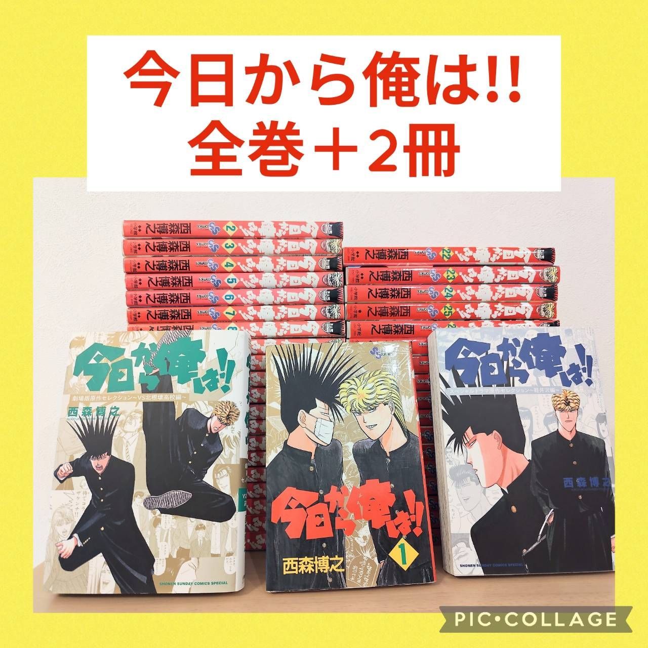 今日から俺は!! 1〜38巻 全巻セット 他2冊 - メルカリ