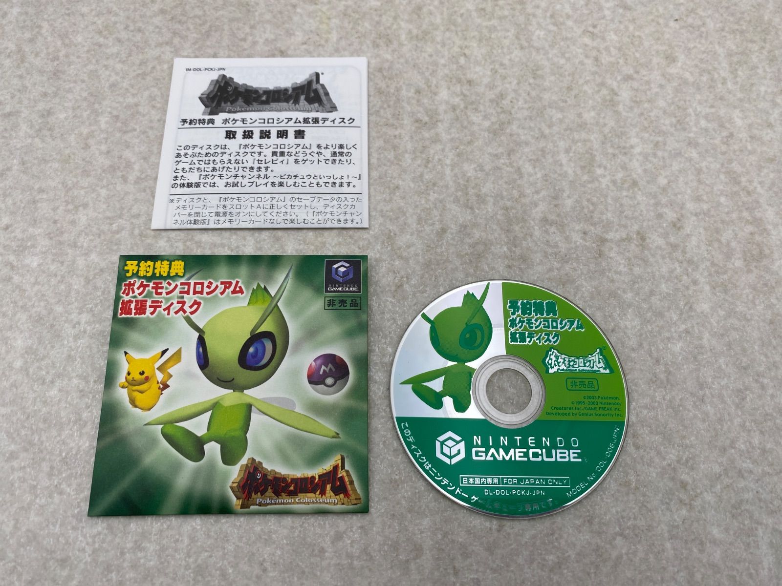 ◇ポケモンコロシアム 拡張ディスク付き ゲームキューブソフト