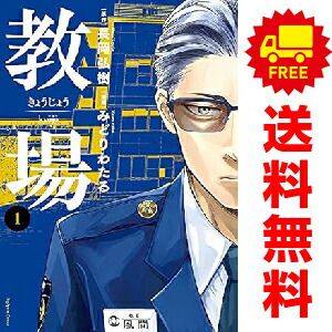 教場 1～5巻 漫画 全巻セット 完結 ビッグコミックス みどりわたる