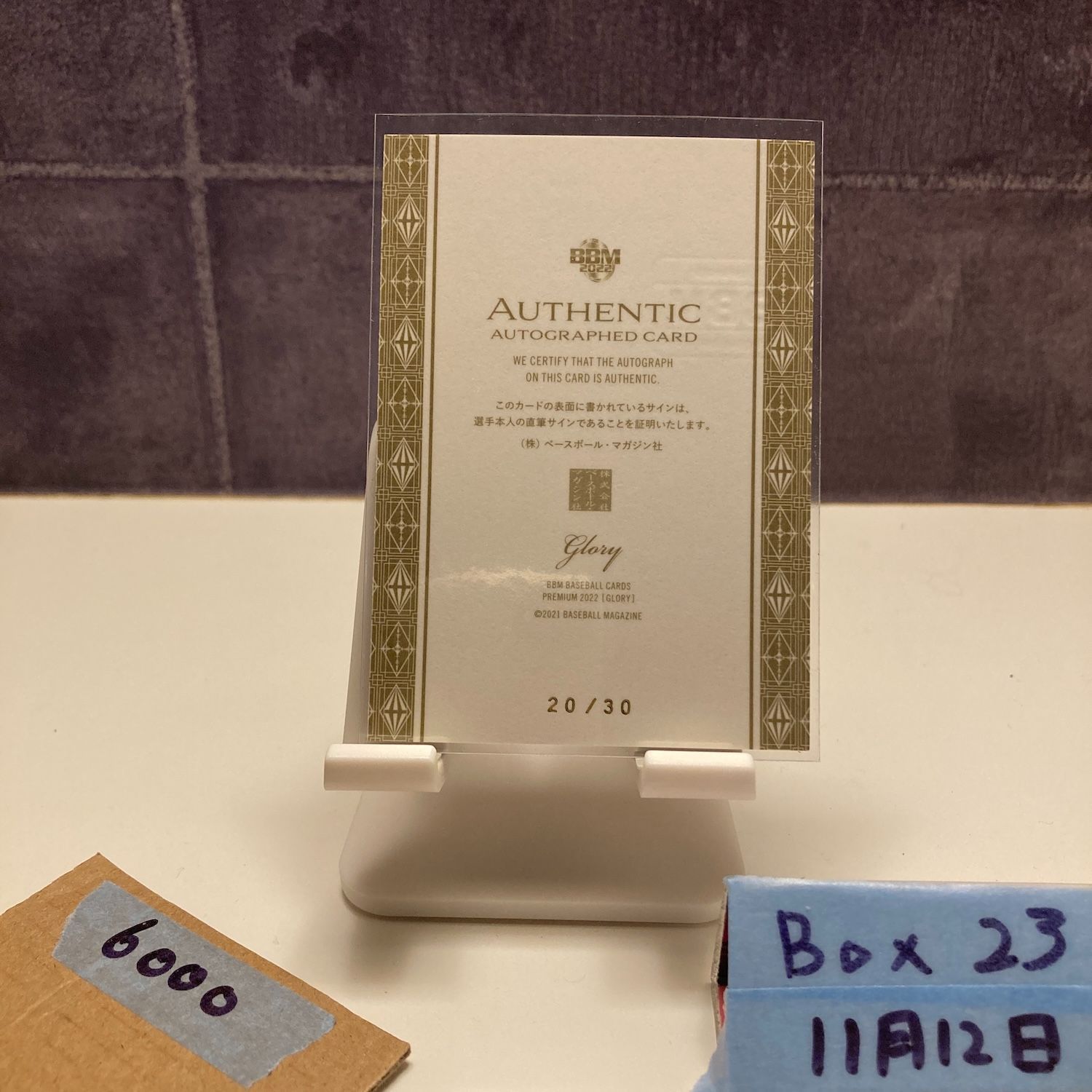 2022 BBM Premium Glory 寺島成輝 20/30 直筆サインカード 東京