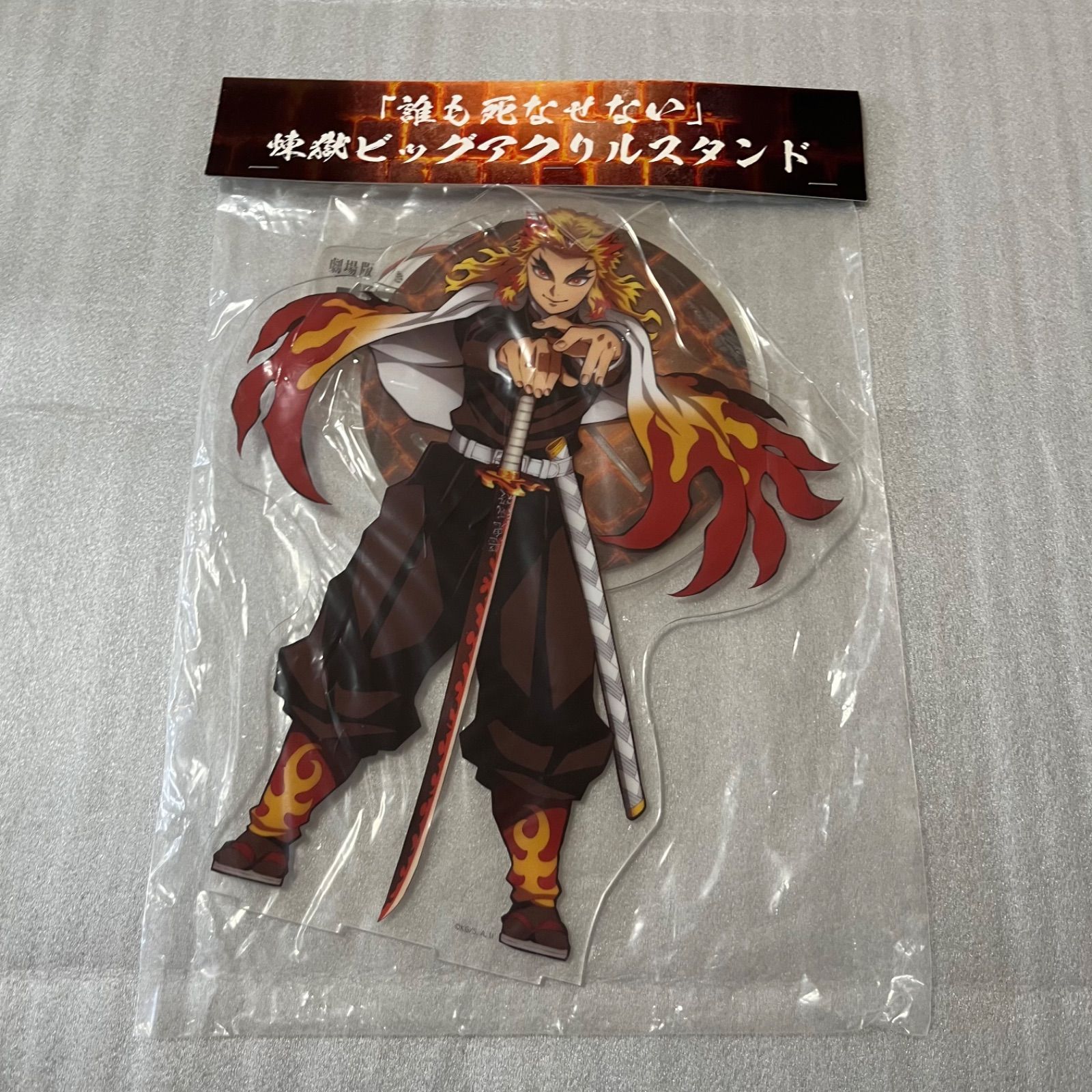 鬼滅の刃 煉獄杏寿郎 誰も死なせない 煉獄 ビッグアクリルスタンド