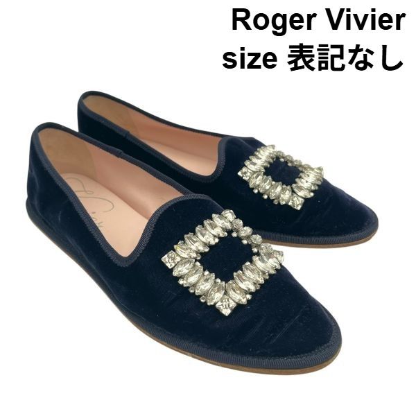 ロジェヴィヴィエ Roger Vivier ローファー ビジュー付 オペラ