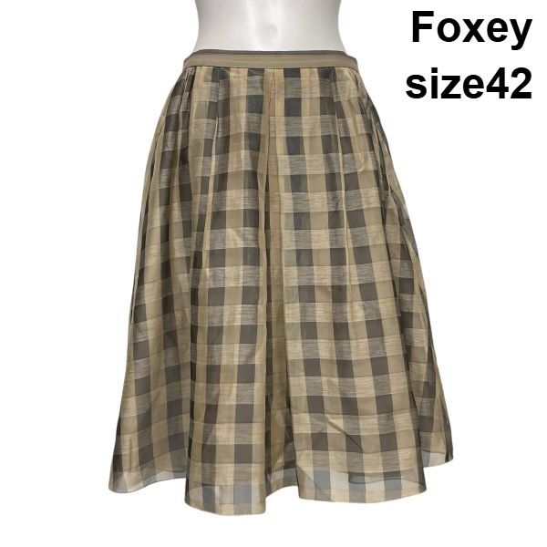 ◇ フォクシー Foxey フレアスカート 膝丈 ブロックチェック柄 シアー