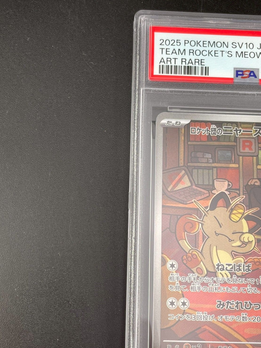 鑑定品】 PSA10 ロケット団のニャース 109/098 AR sv10 拡張パック