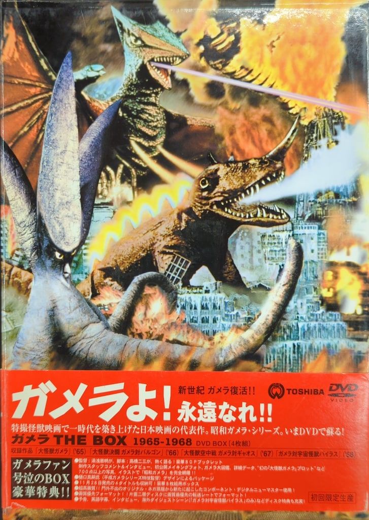 特撮DVD ※ディスク一部未開封・1969-1980はディスクのみ)ガメラ THE