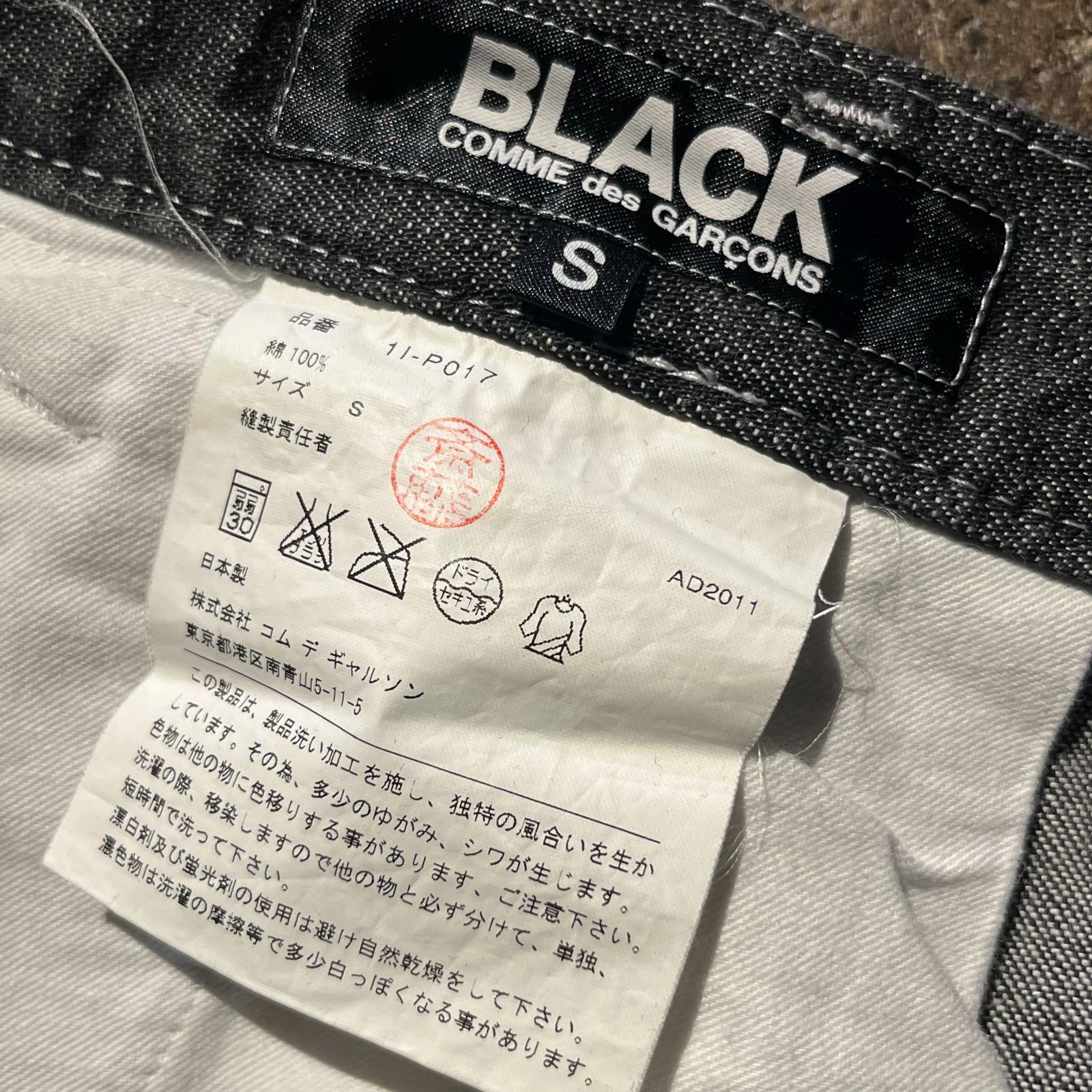 BLACK COMME des GARCONS 12ss デニムサルエルパンツ S 製品洗い加工