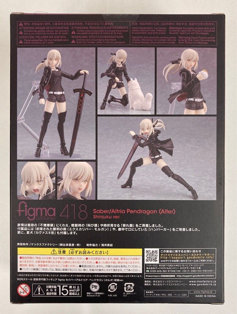MAXFACTORY figma Fate/Grand Order セイバー/アルトリア・ペン