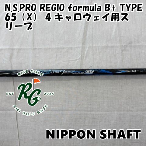 シャフト 日本シャフト N.S.PRO REGIO formula B+ TYPE 65（X） 4 キャロウェイ用スリーブX0[7093]