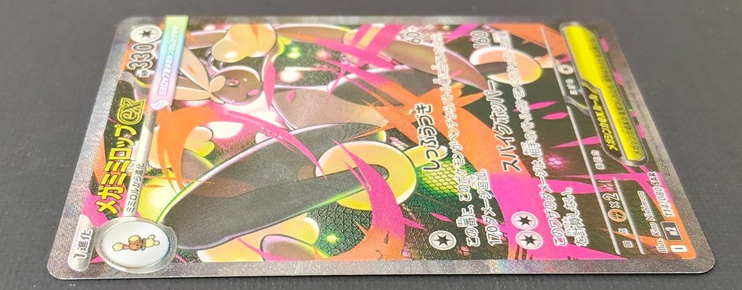ポケモンカード メガミミロップex SAR 114/080 [m2] ポケカ - メルカリ