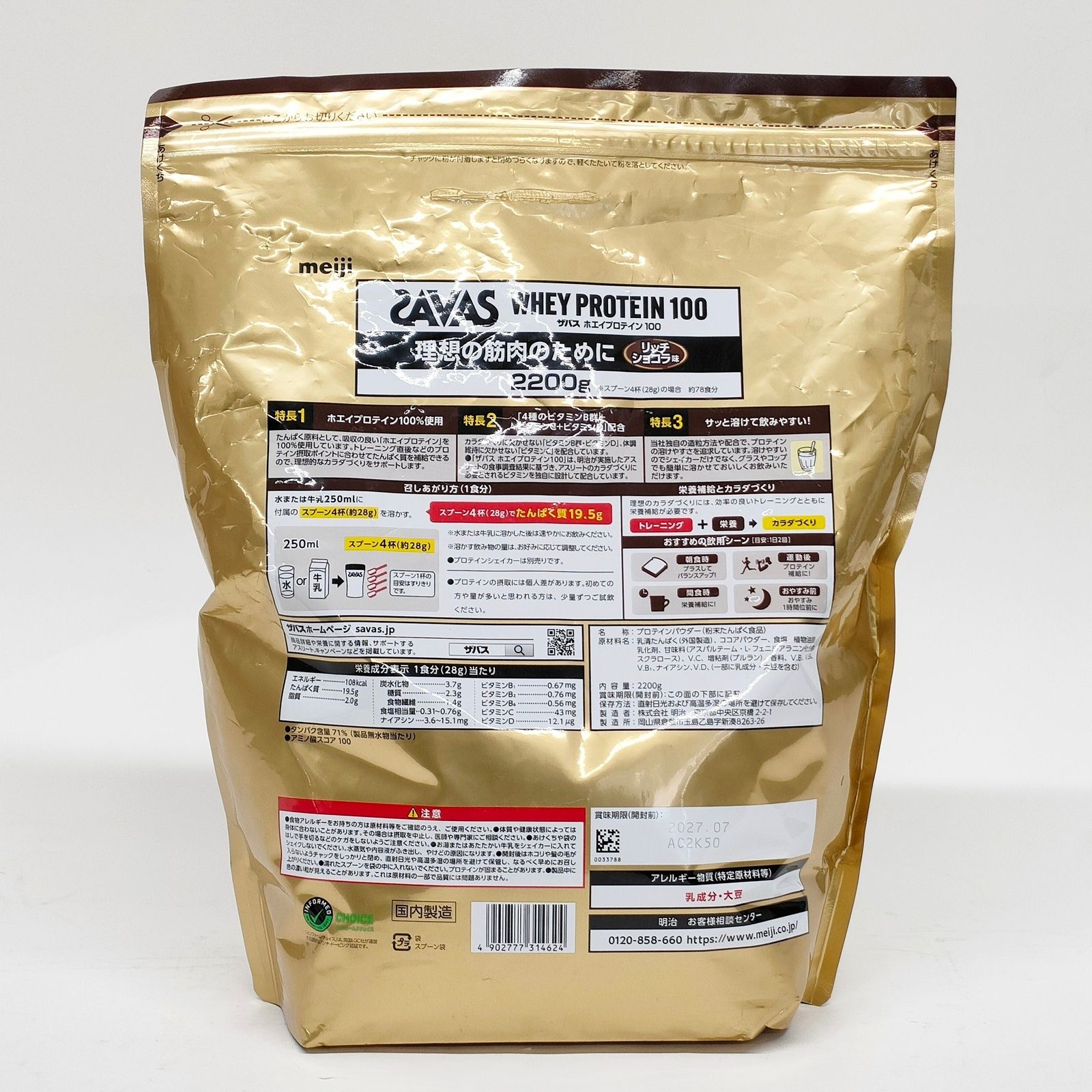 明治 ザバス ホエイプロテイン100 リッチショコラ味 2200g 賞味期限 