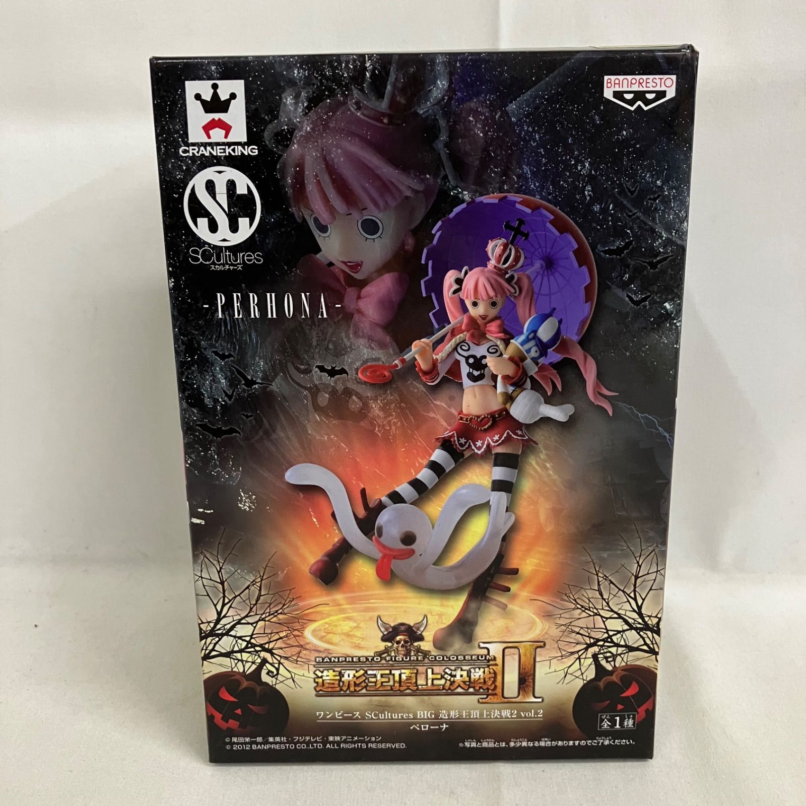 未開封 ワンピース 造形王頂上決戦2 vol.2 ペローナ フィギュア SF1436
