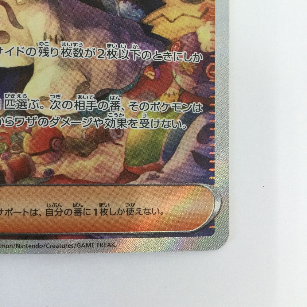 ζζ トレカ ポケモンカード アセロラのいたずら 090/063/M1S/B SAR
