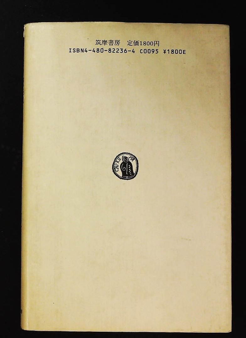 吉岡実『土方巽頌　〈日記〉と〈引用〉に依る』筑摩書房 土方巽頌 〈日記〉と〈引用〉に依る 吉岡実 筑摩書房