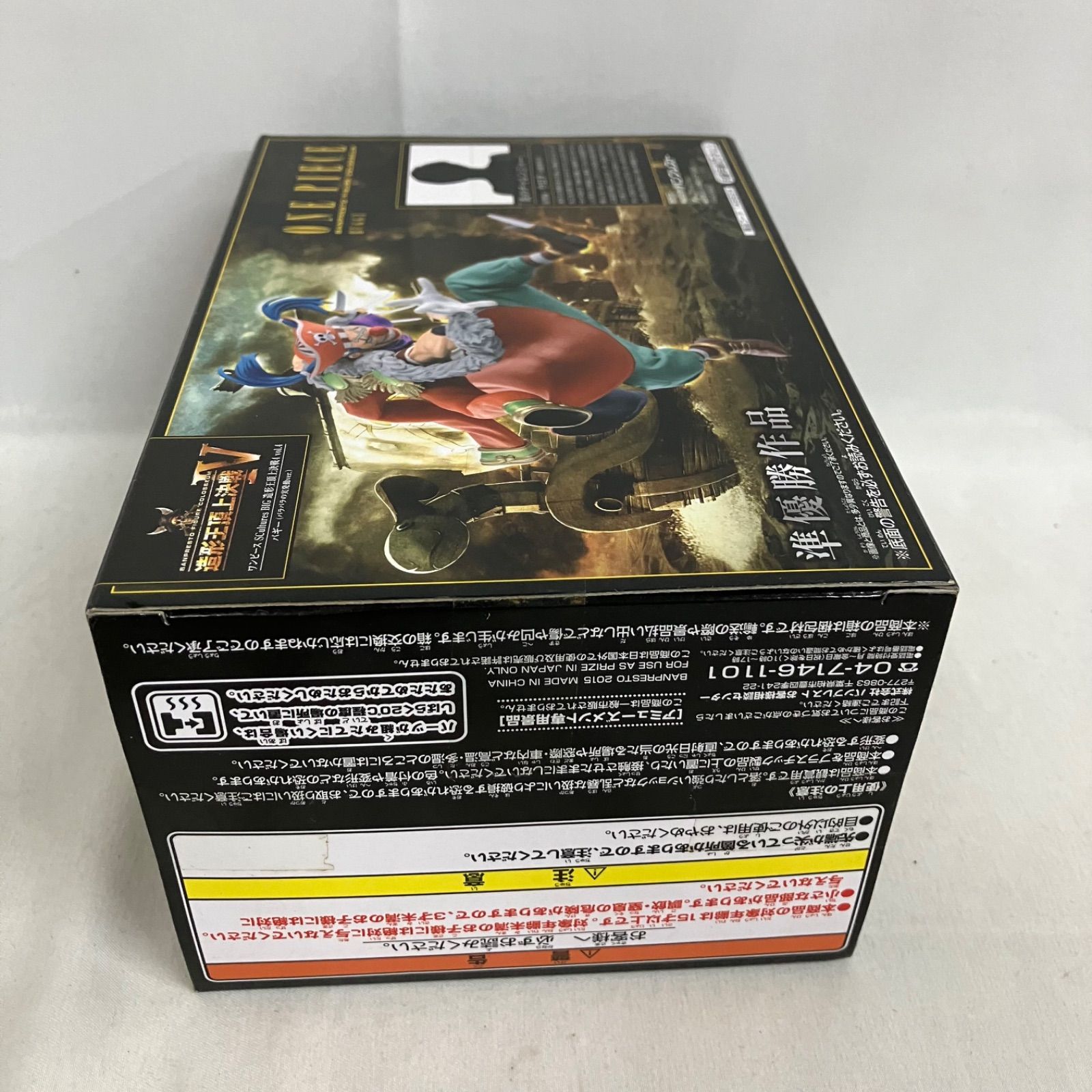 未開封 ワンピース 造形王頂上決戦4 vol.4 バギー バラバラの実発動ver