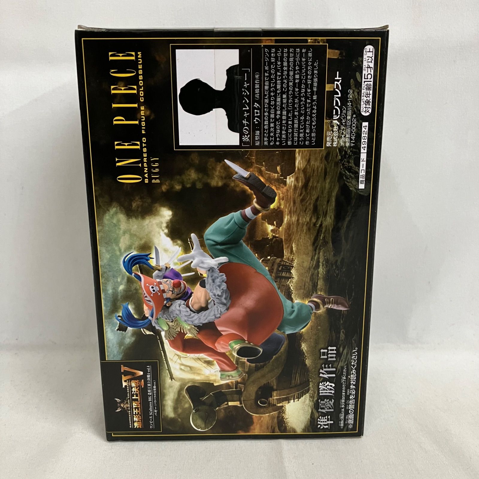 未開封 ワンピース 造形王頂上決戦4 vol.4 バギー バラバラの実発動ver