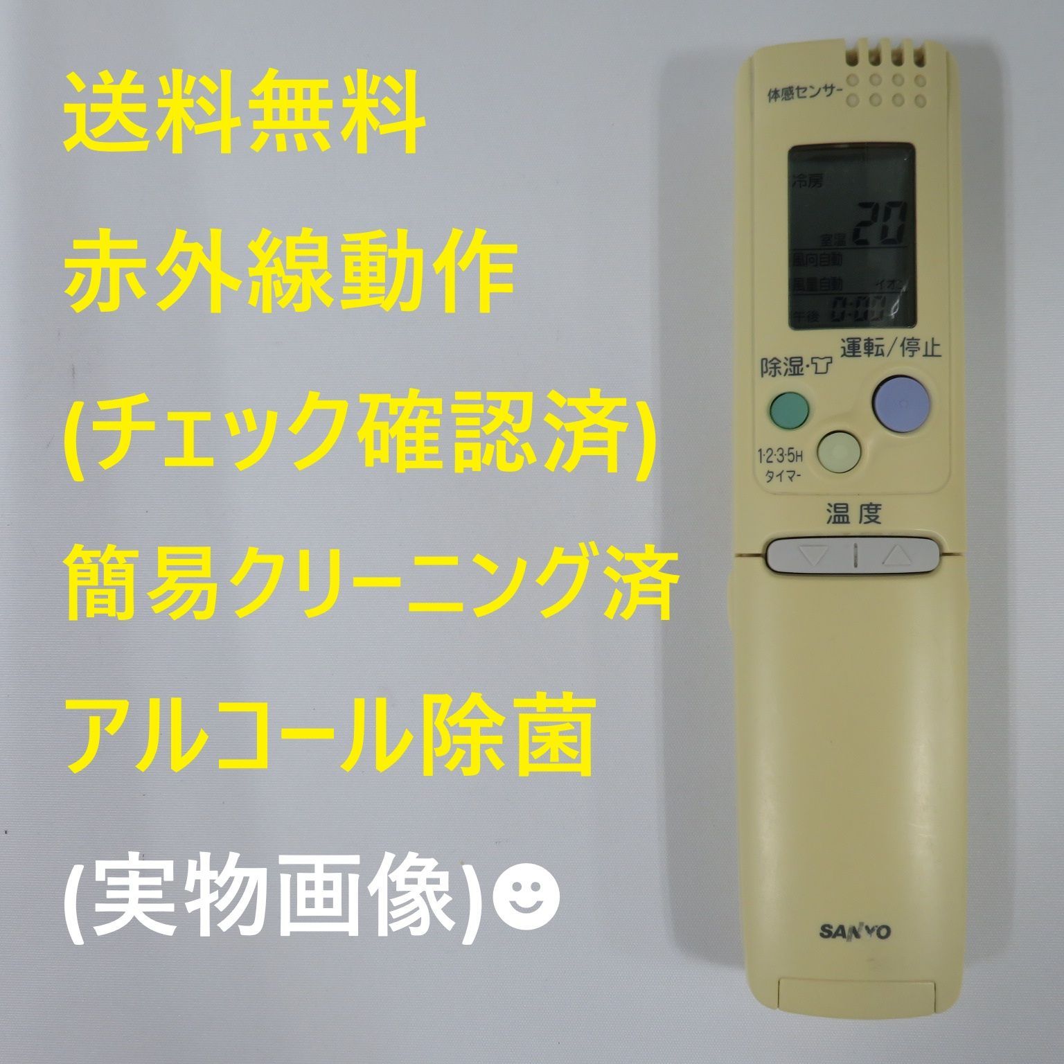8345☆サンヨー(SANYO) エアコンリモコンRCS-SR1 - メルカリ
