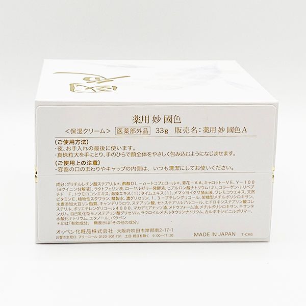 オッペン 國色 フェイスクリーム 33g 医薬部外品 國色（こくしょく