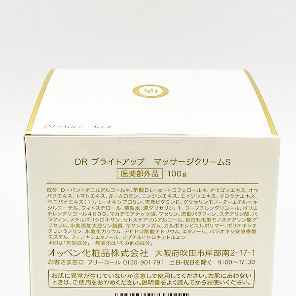 オッペン DR ブライトアップ マッサージクリーム S 100g OPPEN