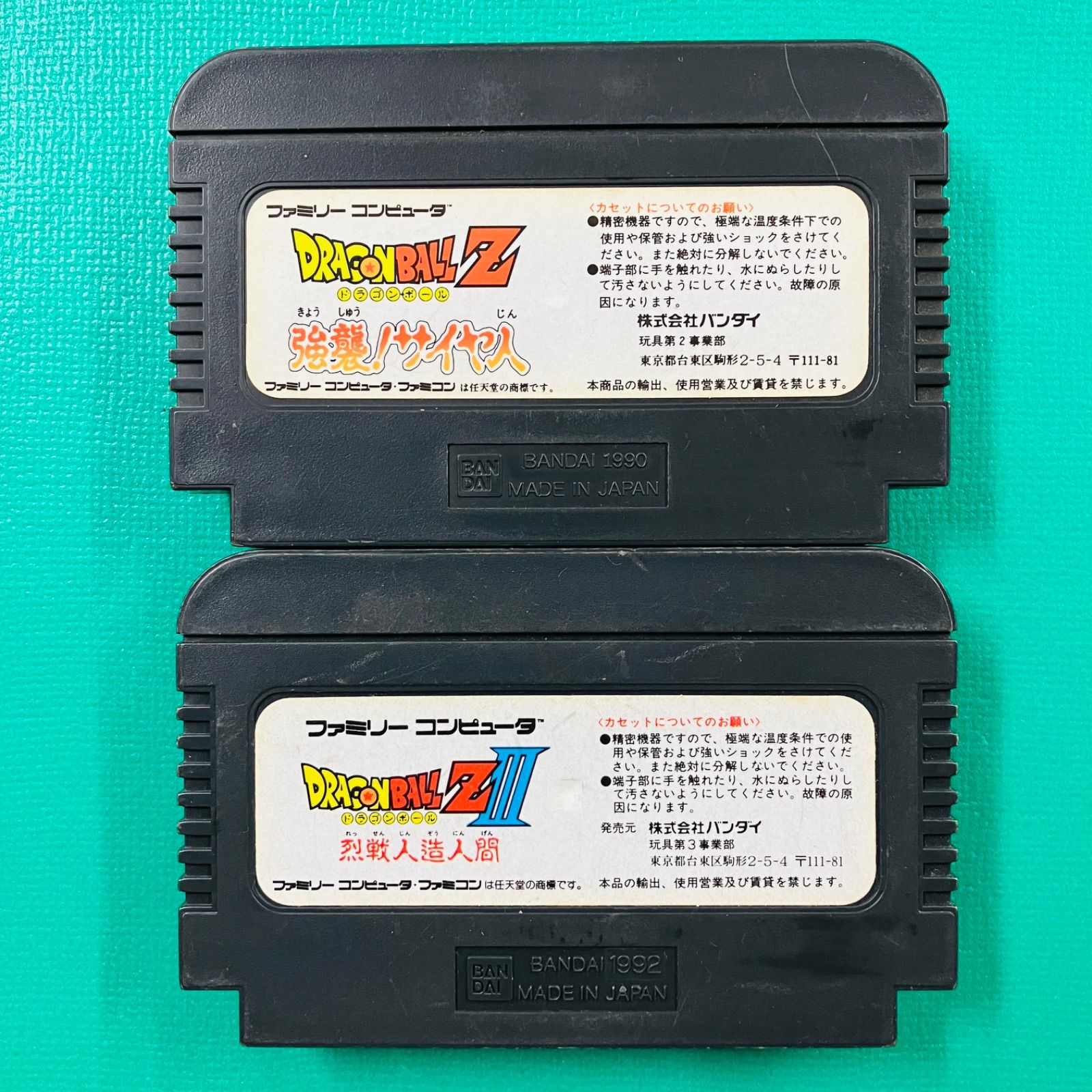 カセットのみ 2点セット】ファミコン ドラゴンボールZ 強襲！サイヤ人