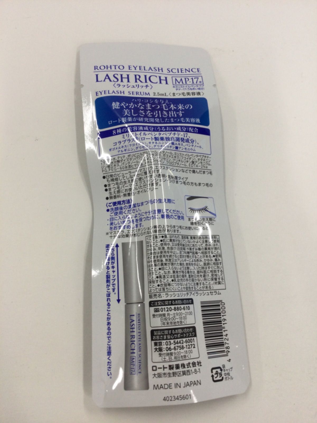E658 K ロート製薬 ラッシュリッチ まつ毛美容液 2.5ml - メルカリ