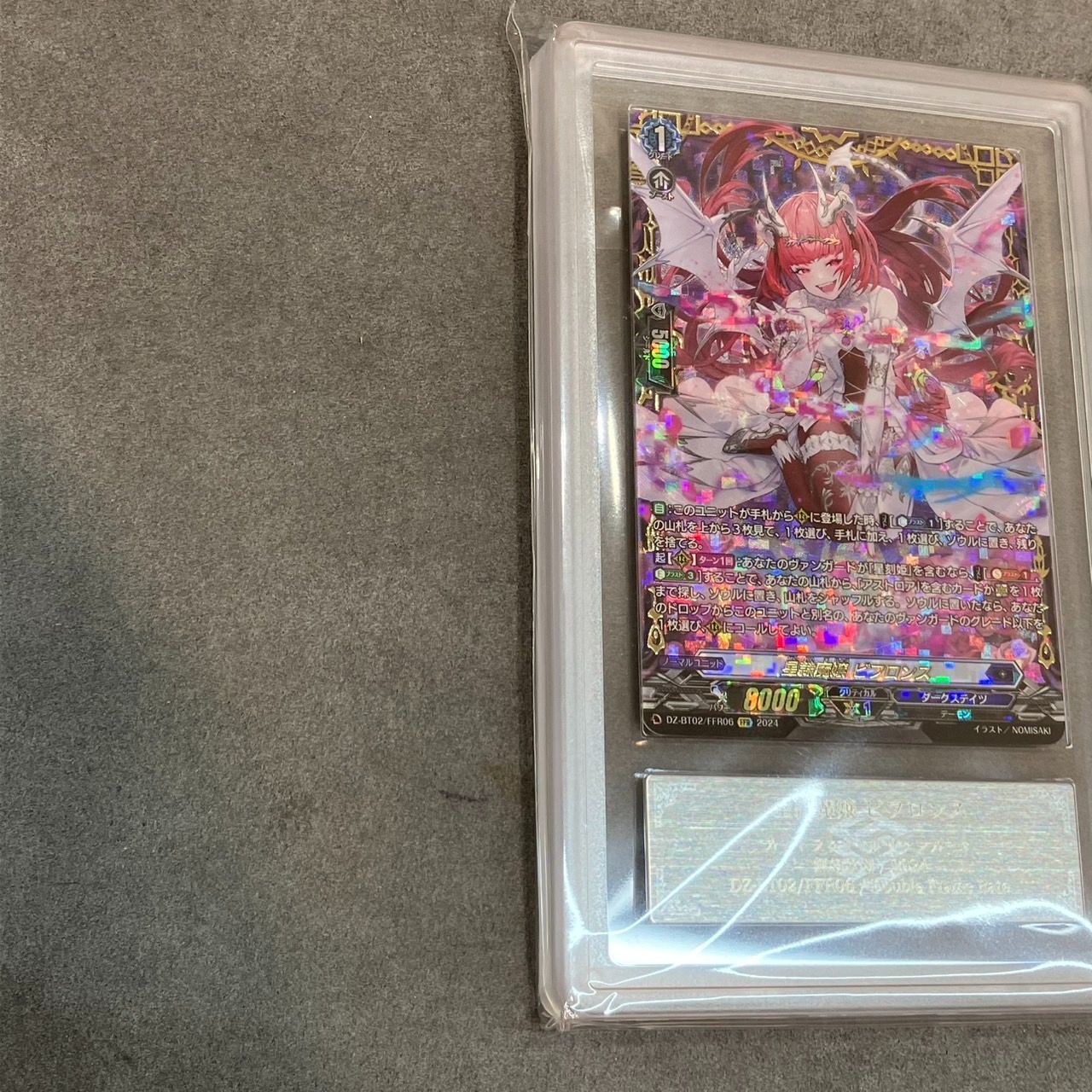 ヴァンガード 無幻双刻 星隷魔嬢 ビフロンス(RRR) DZ ヴァンガード 星
