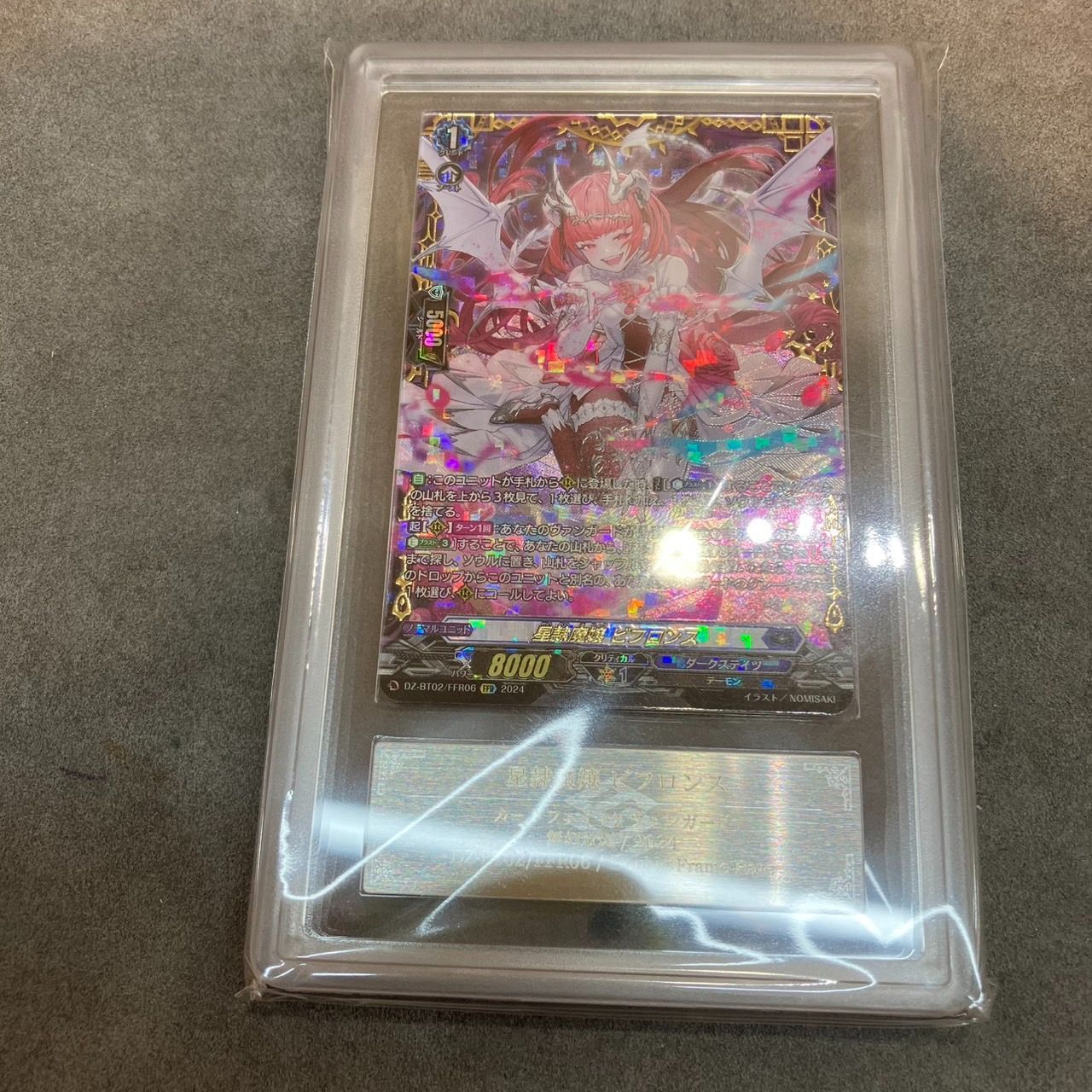 Vanguard ヴァンガード ARS鑑定 星隷魔嬢 ビフロンス DZ-BT02/FFR06