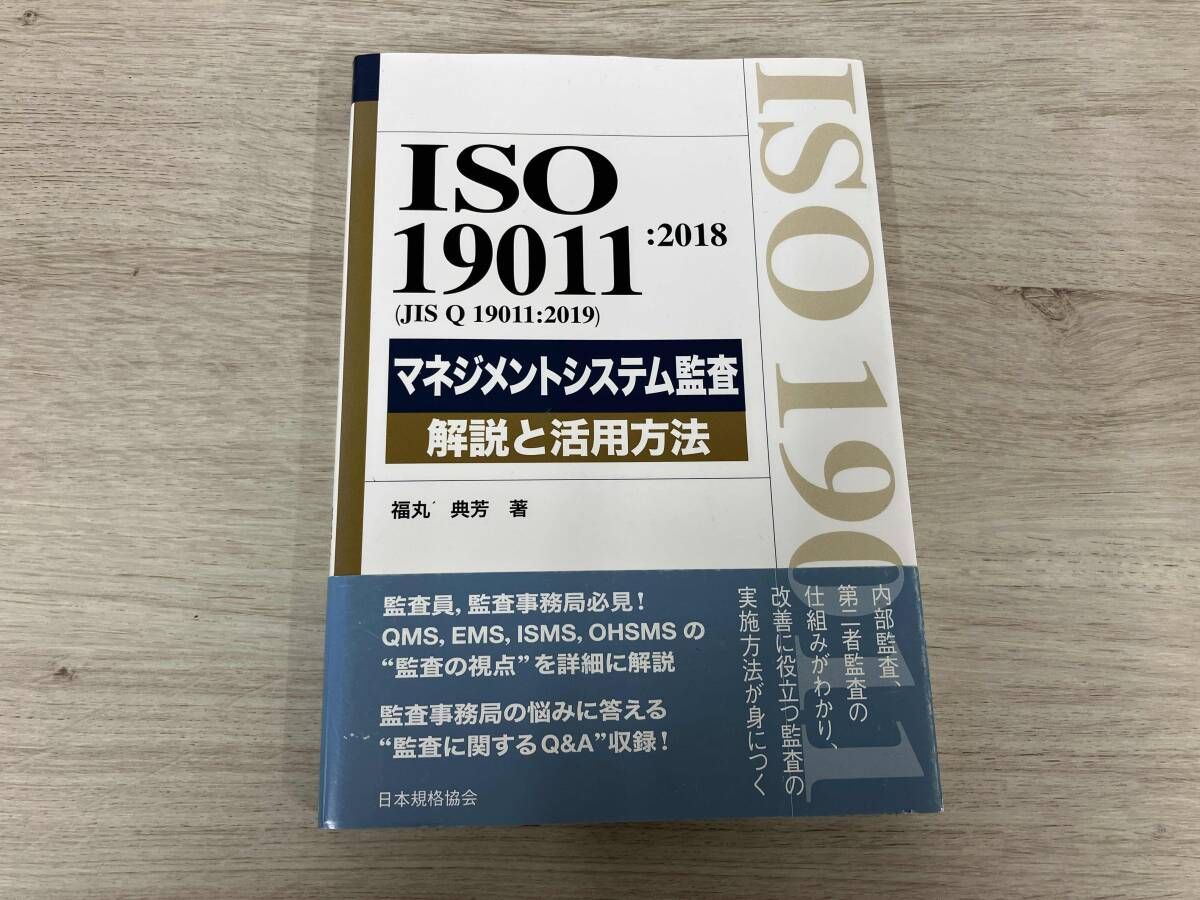 ISOマネジメントシステムハンドブック'99 ISOマネジメントシステムハンドブック´99
