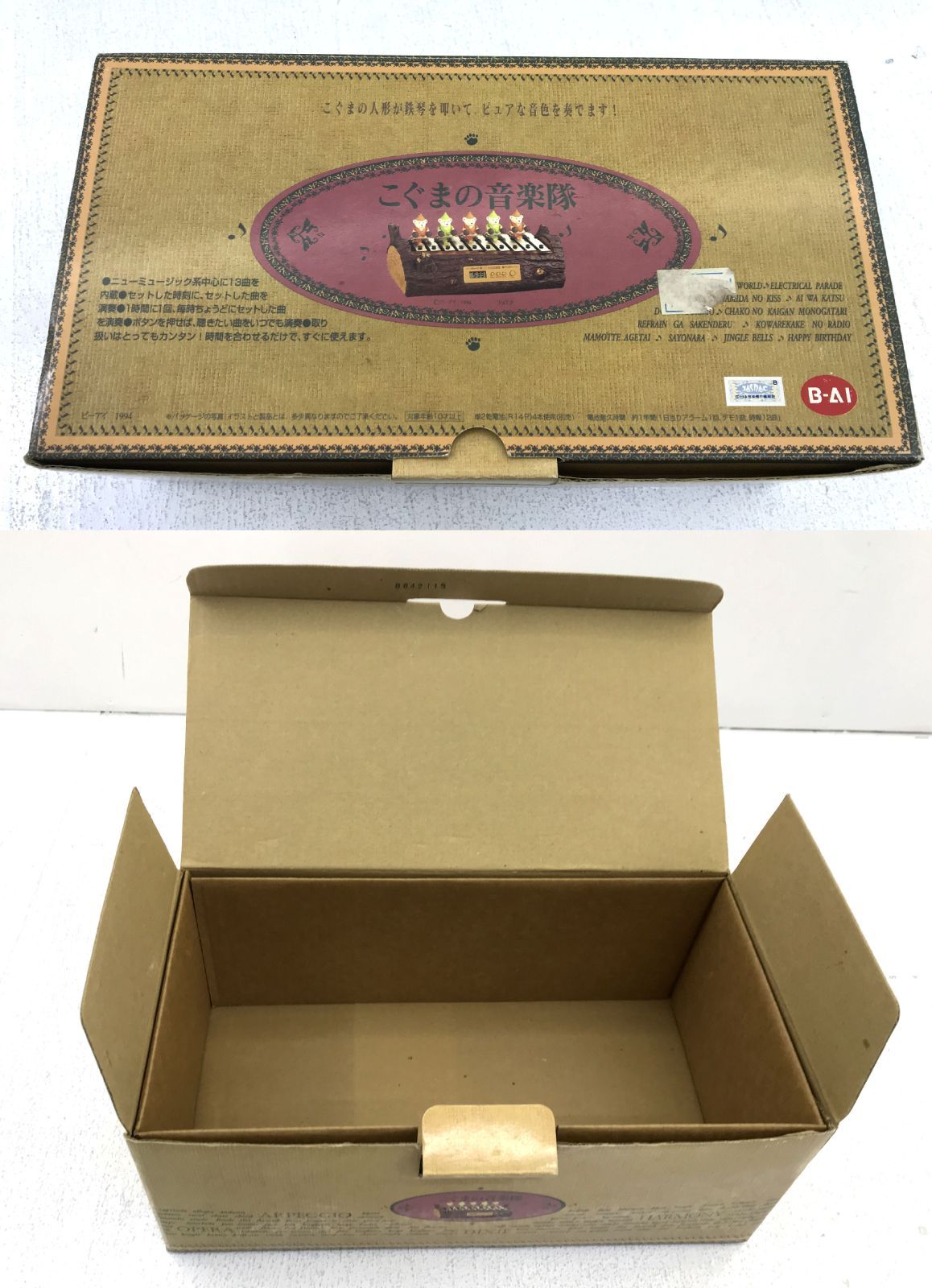 『こぐまの音楽隊』　ビーアイ　カラクリ時計　作動品 盛岡68-0044］ビーアイ こぐまの音楽隊 からくりオルゴール 目覚まし