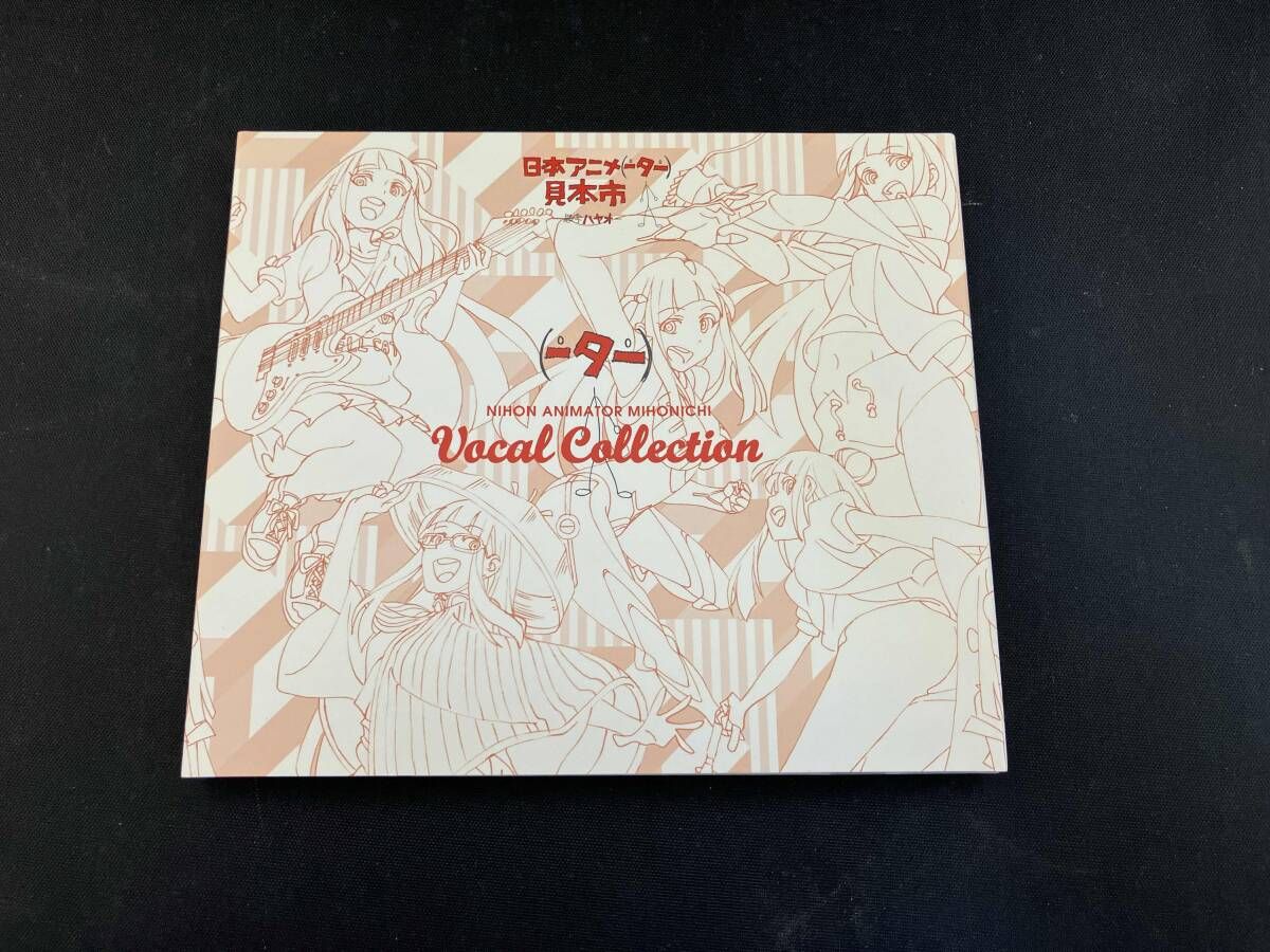 「日本アニメ(ーター)見本市」Vocal Collection Amazon | 日本アニメ(ーター)見本市サウンドトラック第一弾 | V.A