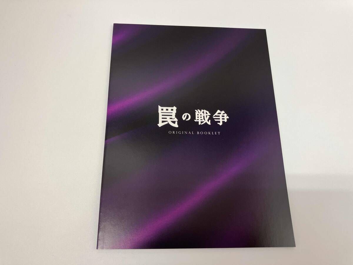 DVD 罠の戦争 DVD BOX 【公式通販】