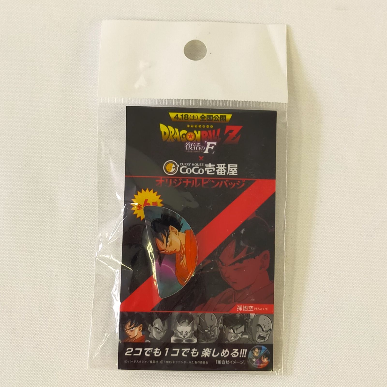 ピンバッジ詰め合わせ10点セット ドラゴンボールZ 復活の「F」他計9点