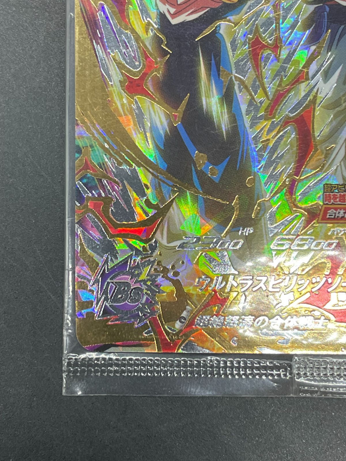 未開封 SDBH スーパードラゴンボールヒーローズ MM4-SEC5 ベジット