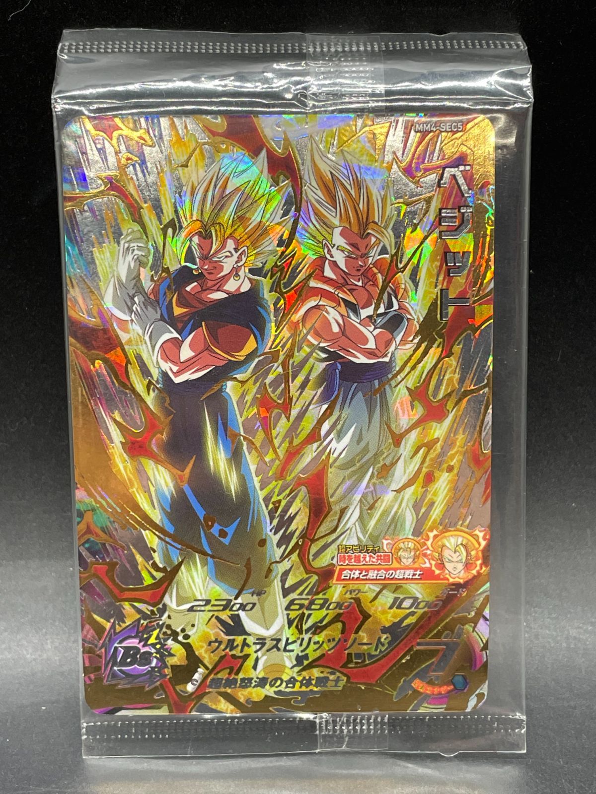 未開封 SDBH スーパードラゴンボールヒーローズ MM4-SEC5 ベジット