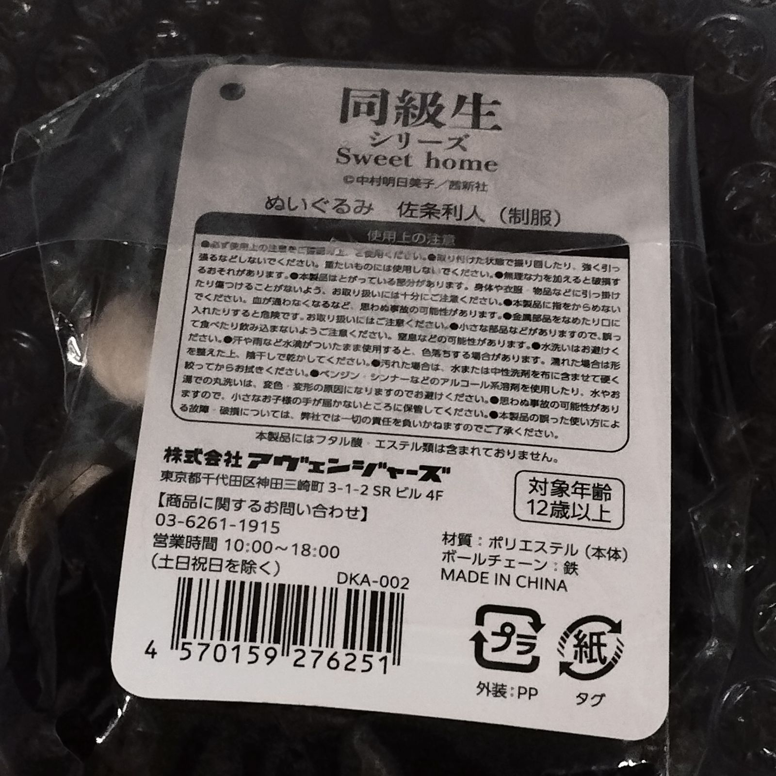 D1867】同級生 ぬいぐるみ マスコット 佐条 草壁 2個セット - メルカリ